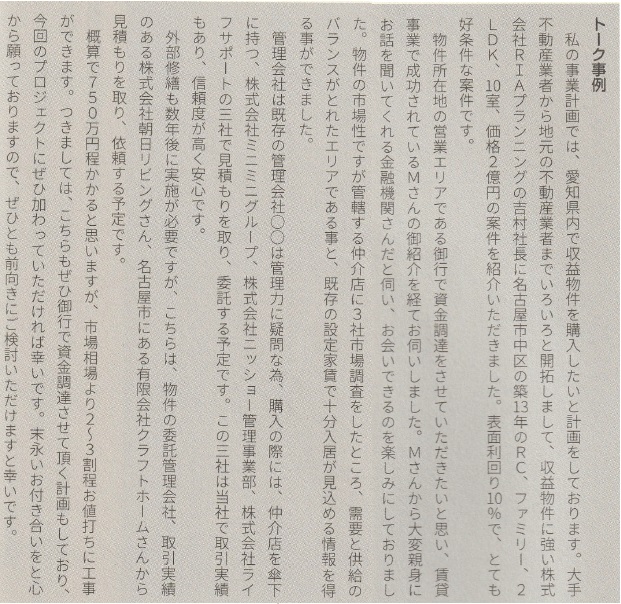 安藤 新之助 氏 書籍『NOをYESに変える「不動産投資」最強融資術』（ぱる出版 刊）より：【 FAX DM、FAX送信の日本著者販促センター 】